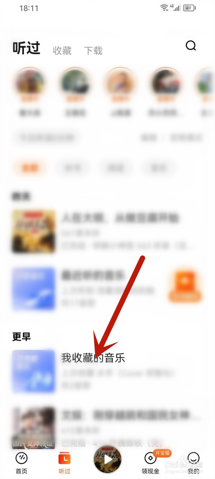 番茄畅听收藏的歌曲在哪里找