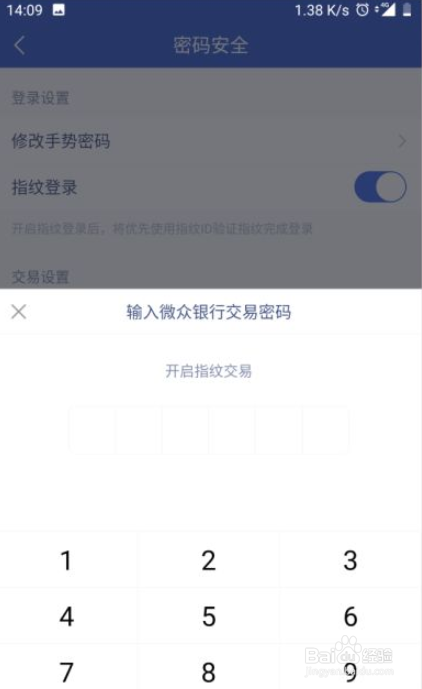 微众银行怎么开启指纹交易的功能