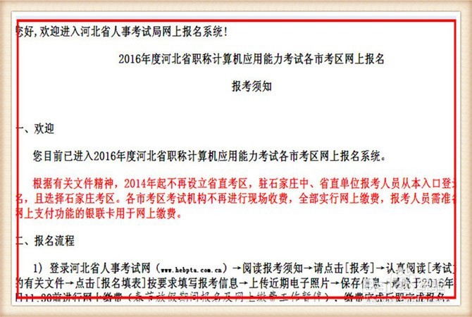 2016年度河北省职称计算机考试如何网上报名