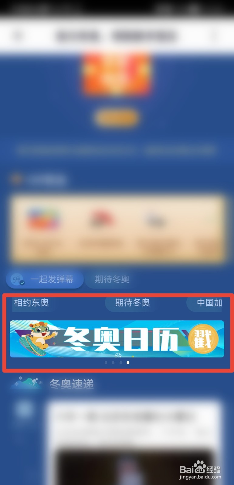 2022年冬奥会比赛日历怎么看