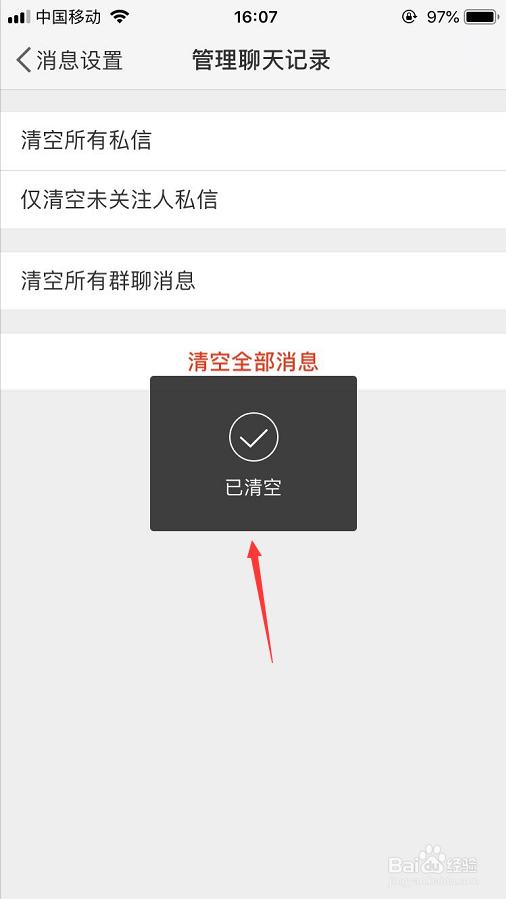 手机微博怎么一键清空全部消息