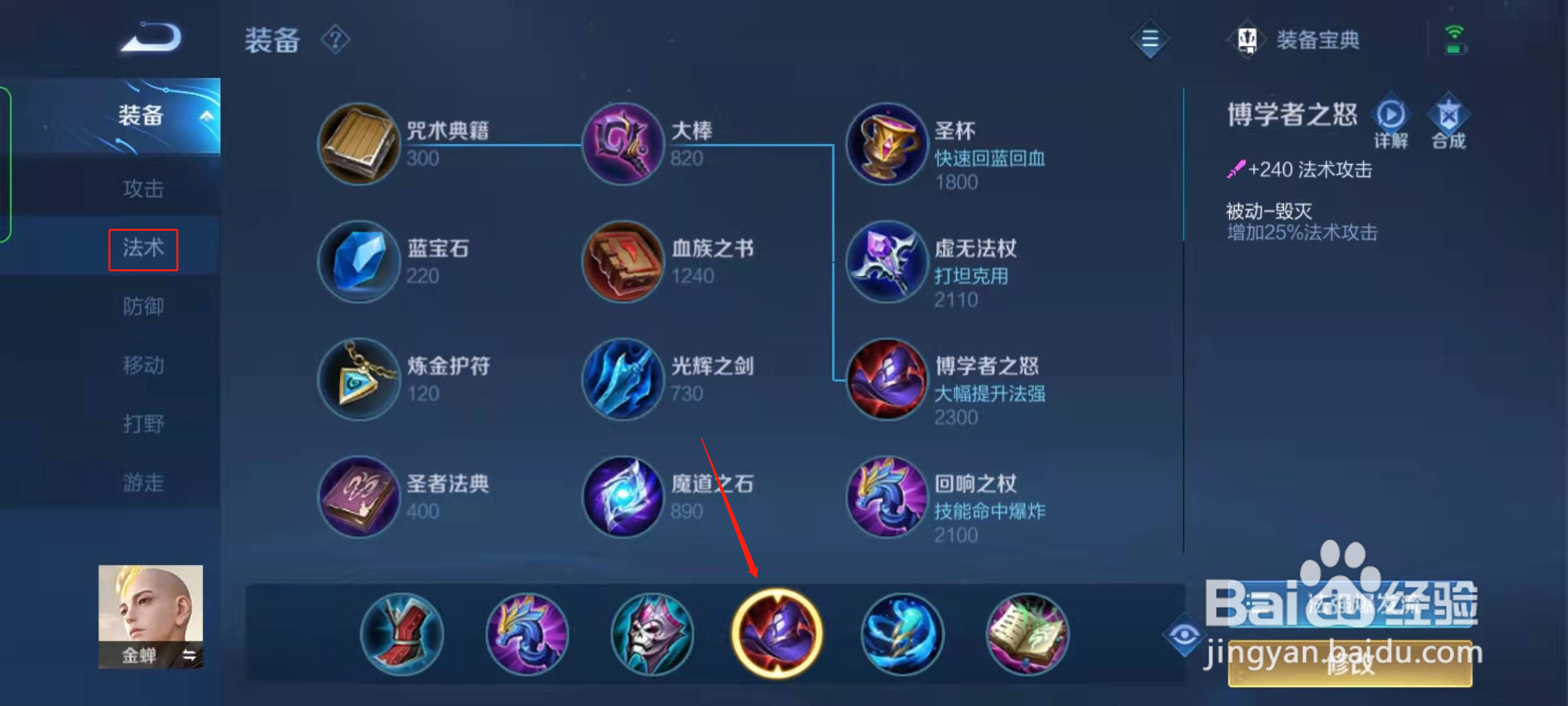 王者荣耀金蝉出装顺序