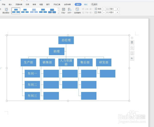 wps文字版怎麼給組織結構圖添加下一級?