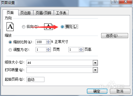 excel2003页面打印纵向改为横向
