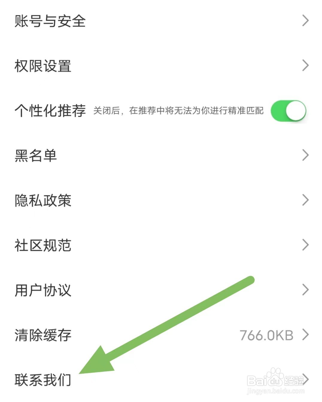 小真爱如何查看隐私政策