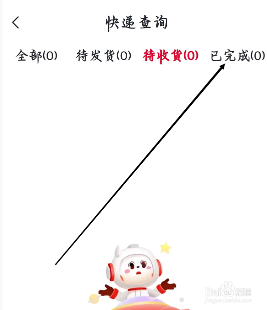 希望学怎样进行查询已完成的快递