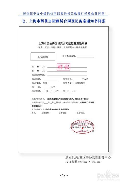 上海居住证积分续办流程