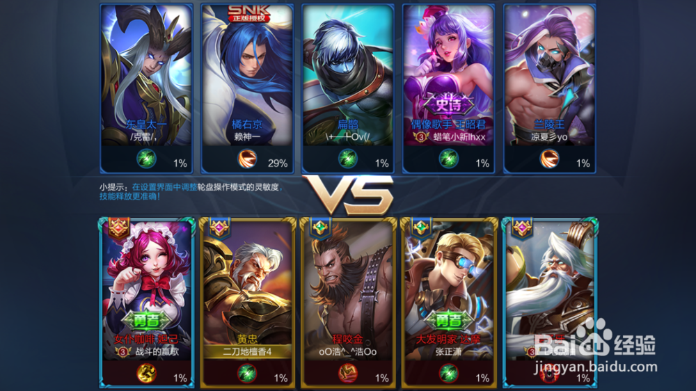 黄忠在火焰山大战中出装和打法