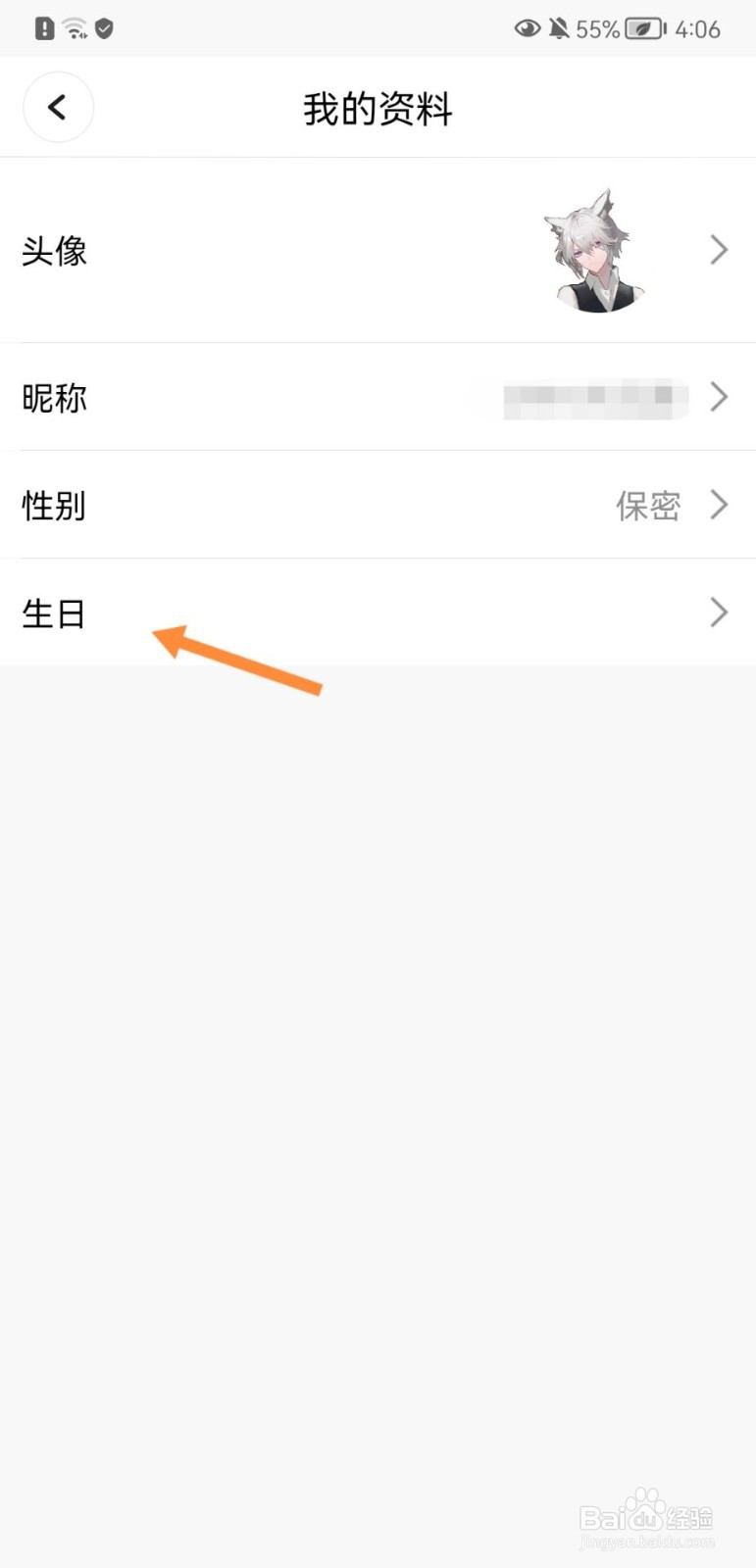 网易大玩家怎么设置生日日期
