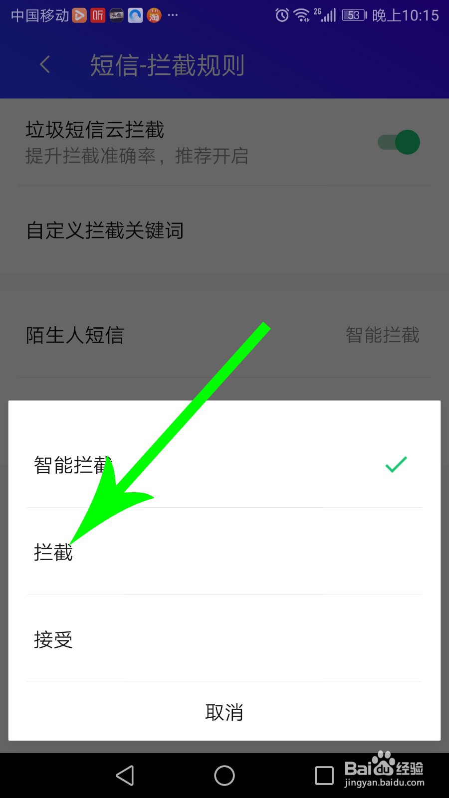 腾讯手机管家怎么样拦截短信