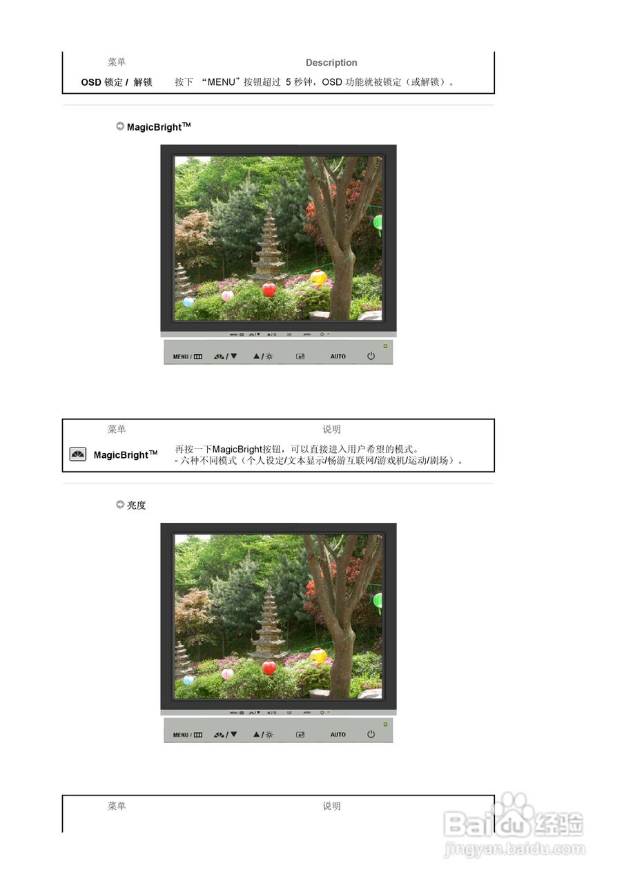 三星730B液晶显示器使用说明书:[3]
