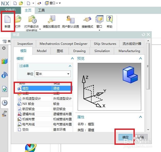 UG如何创建棕色单孔纽扣