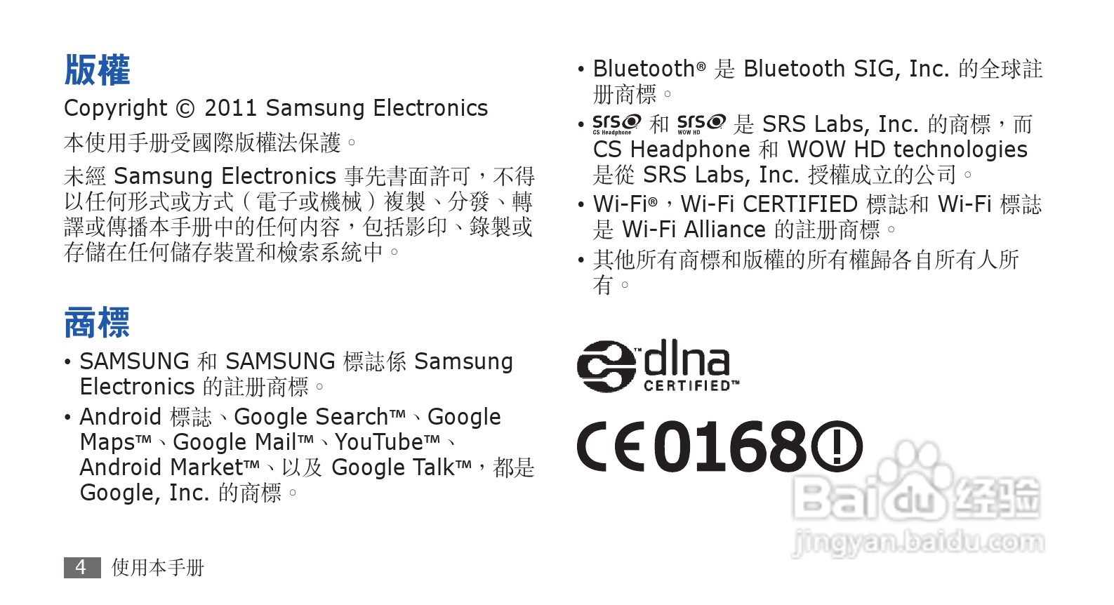 三星GT-S5830手机使用说明书:[1]