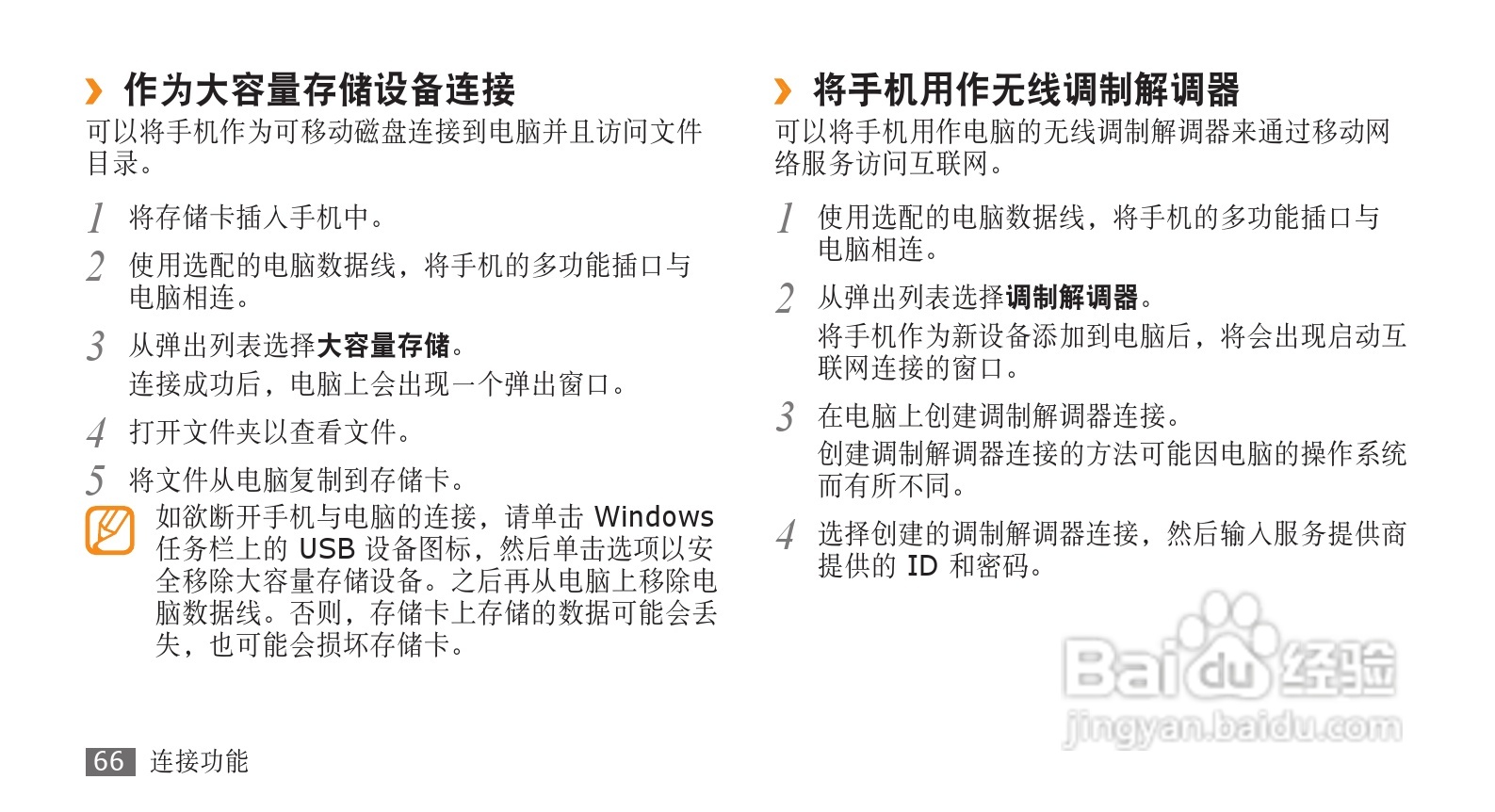 三星GT-I7680手机使用说明书:[7]