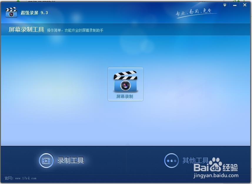 如何进行屏幕录制