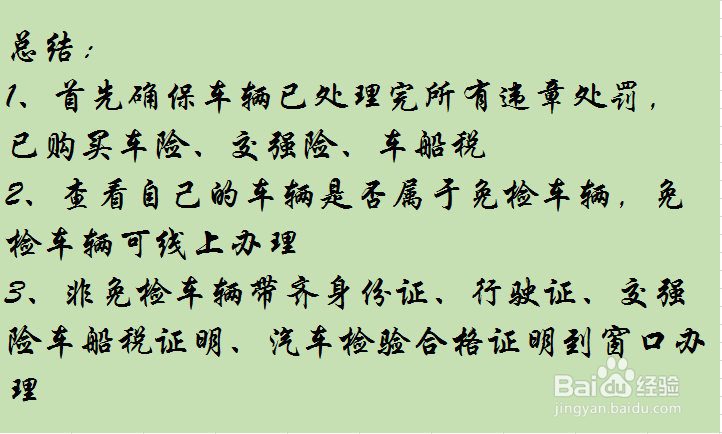 汽车年检流程