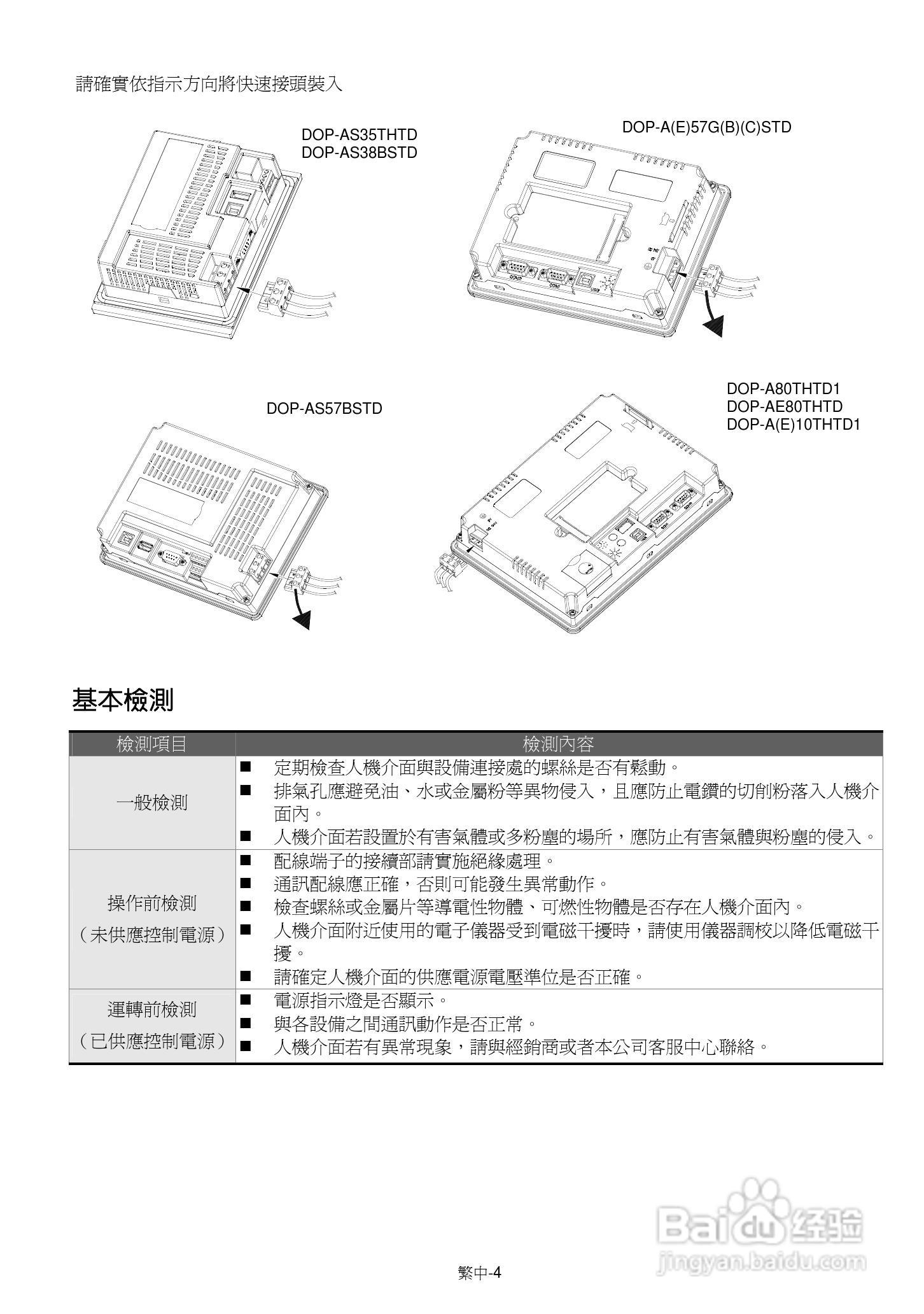 台达DOP-A/AE/AS系列触控式人机介面操作手册:[4]