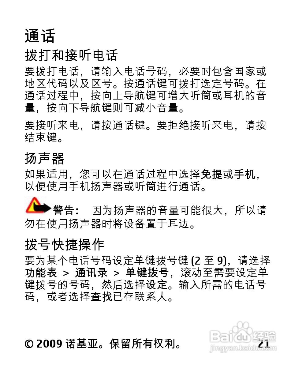 诺基亚2330C手机使用说明书:[3]