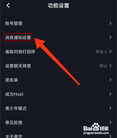 怎样关闭星空之遇APP的私聊消息