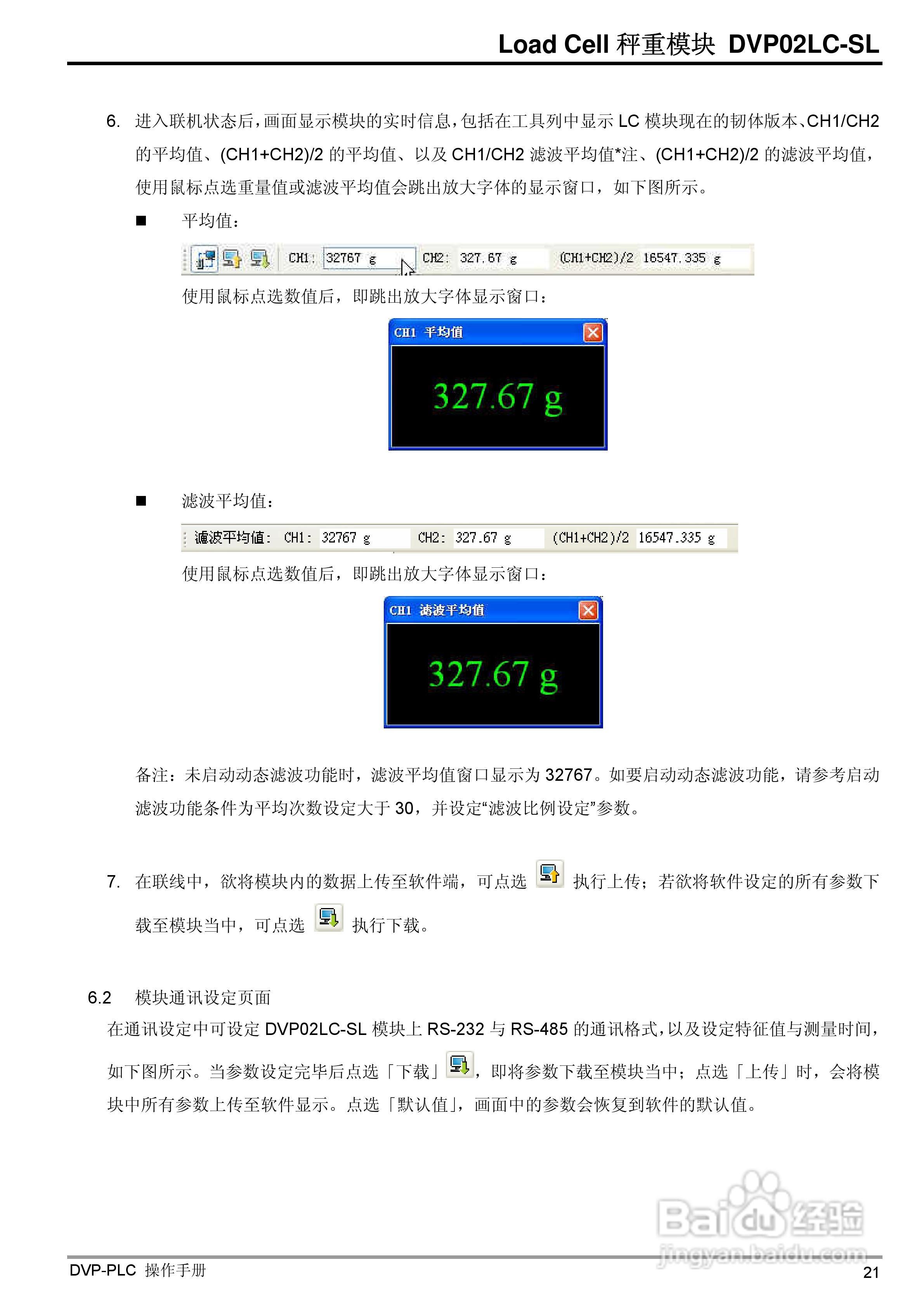 台达DVP02LC-SL Load Cell秤重模組操作手冊:[3]