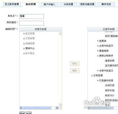 淘宝子账号怎么设置