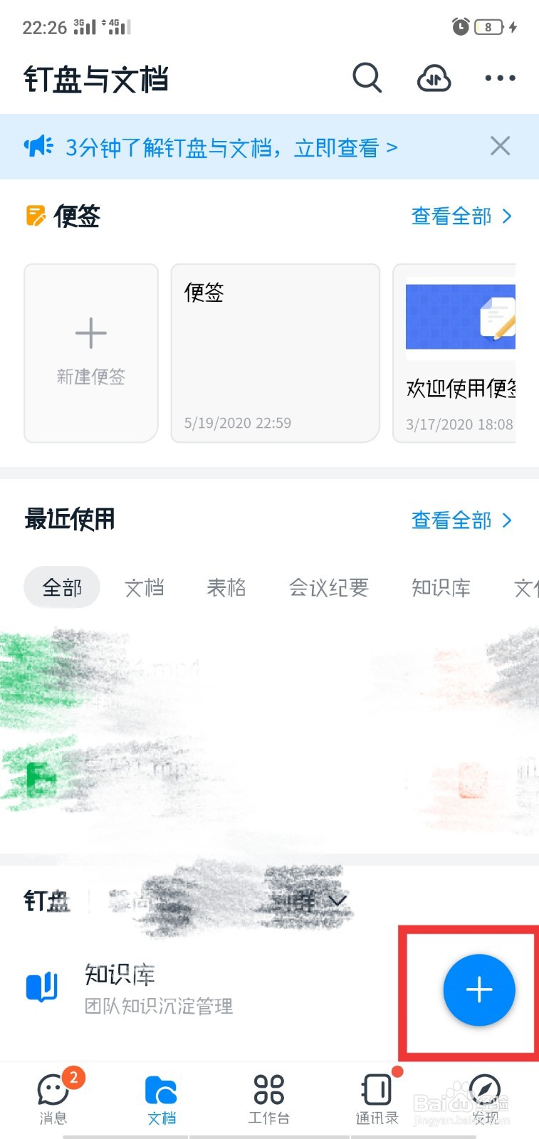 如何在钉钉群里发人事信息库