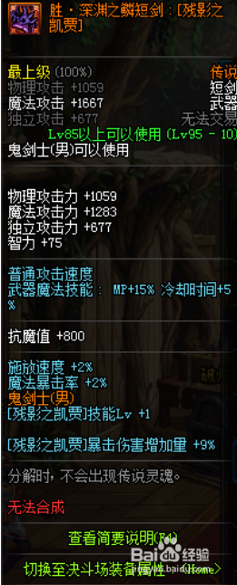DNF95五一版本鬼泣/黑暗君主完美BUFF换装