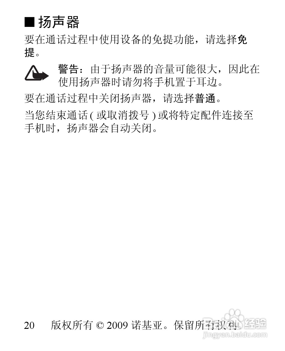 诺基亚1506手机使用说明书:[2]