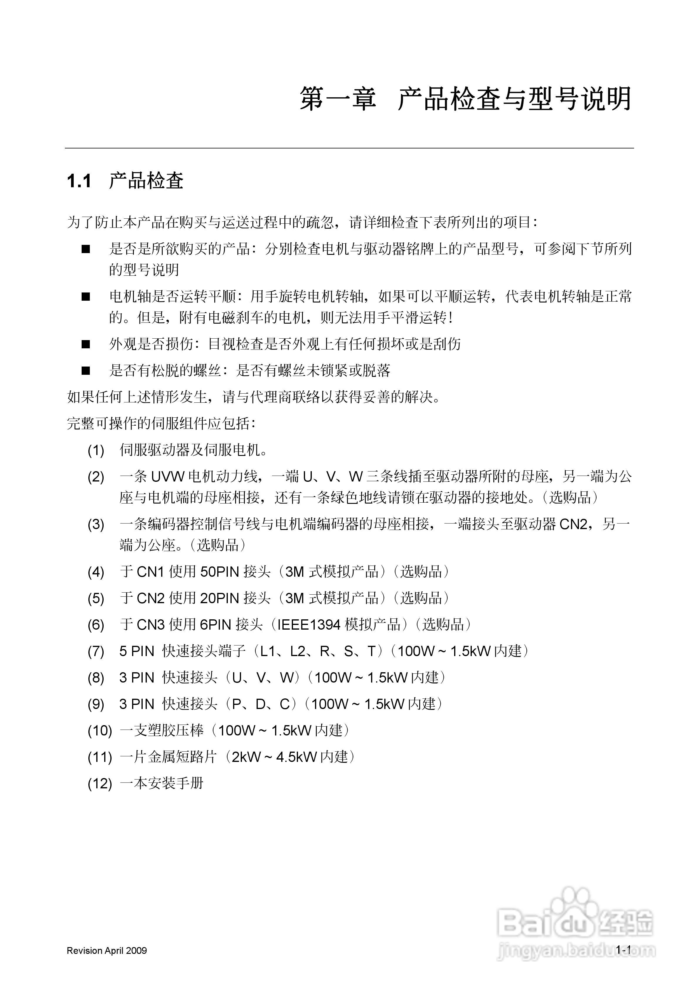 台达ASDA-A伺服驱动器使用手冊:[2]