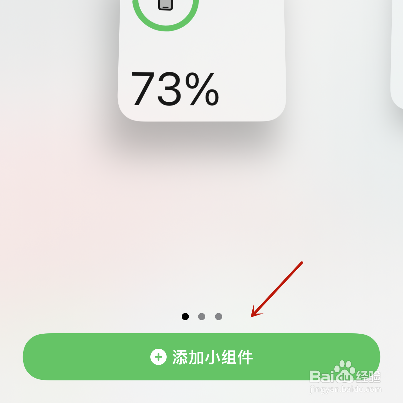 iphone13Pro Max怎么在桌面查看具体电量