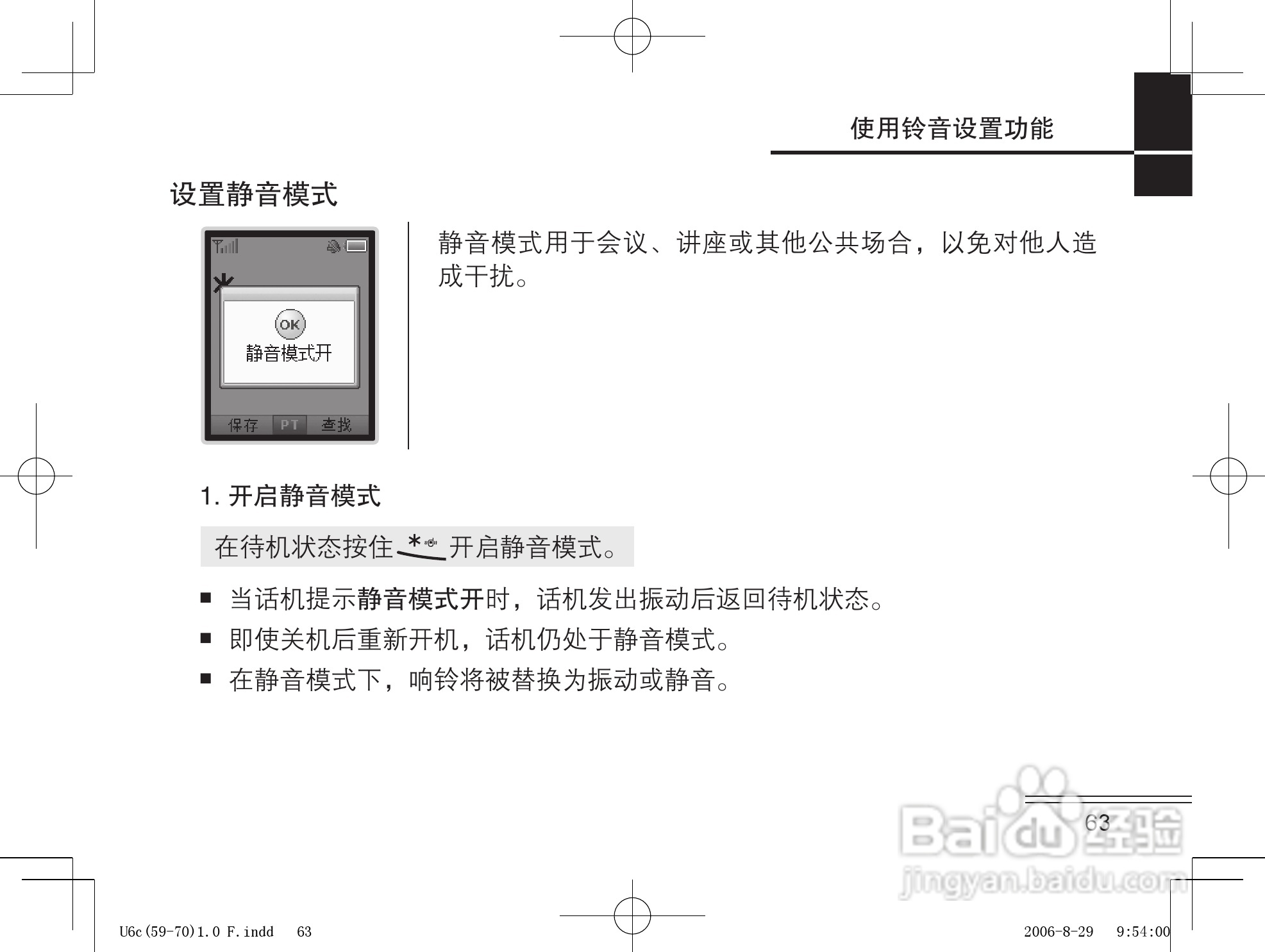 摩托罗拉U6c手机使用说明书:[7]