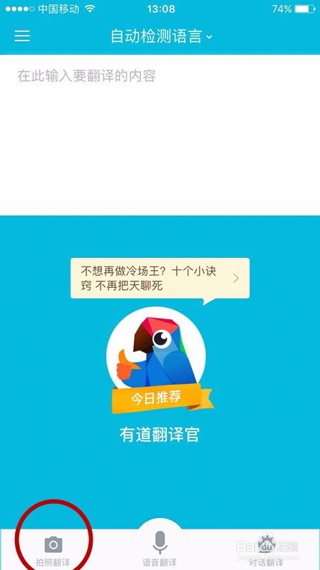 手机拍照怎么将中文翻译成英语？手机拍照翻译？