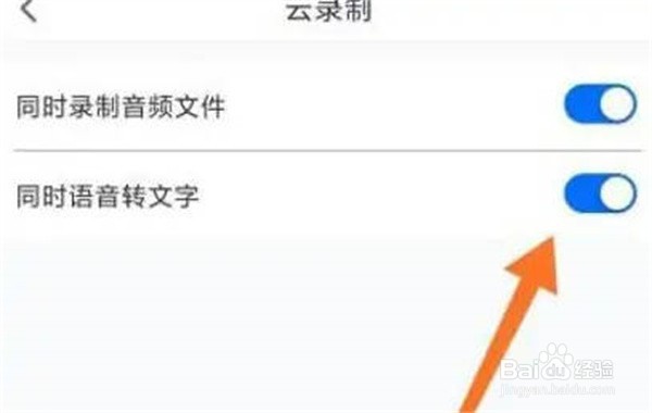 腾讯会议录音转文字功能怎么开启