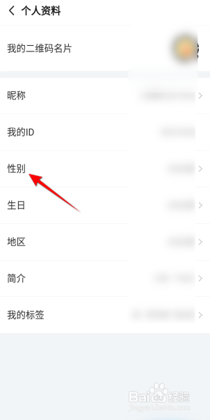 搜狐视频APP里面怎么设置性别?