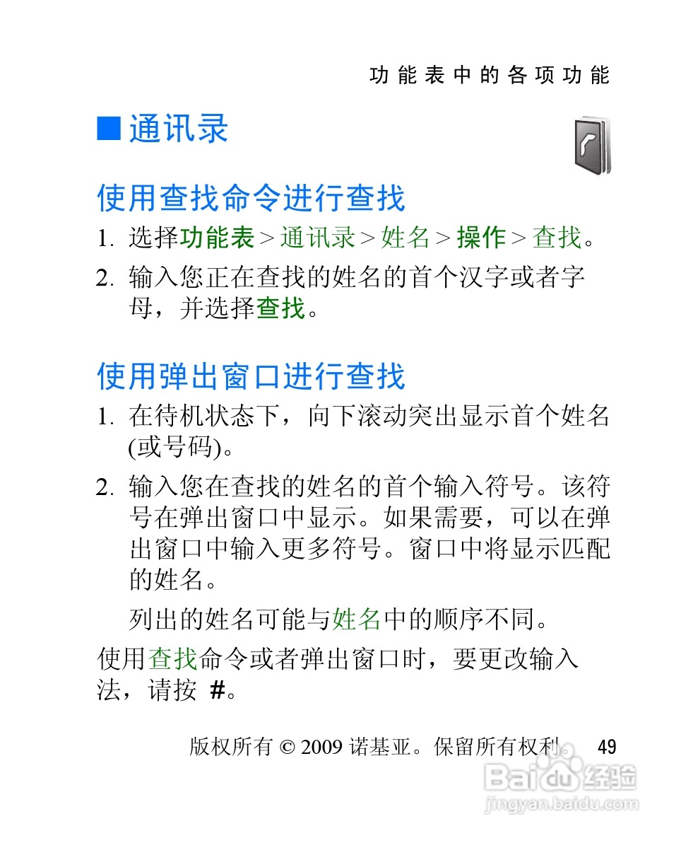 诺基亚2228手机使用说明书:[5]