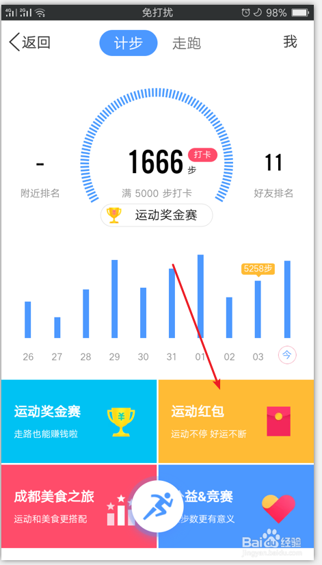 QQ运动红包在哪里领取