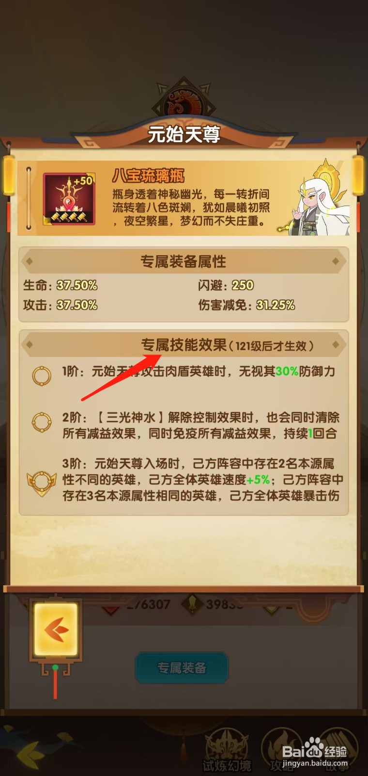 幻之封神怎样查看元始天尊的专属技能效果