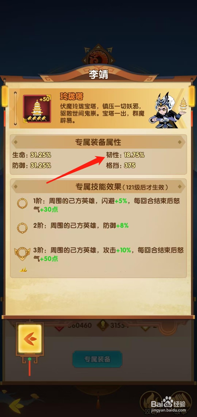 幻之封神怎样查看李婧的韧性