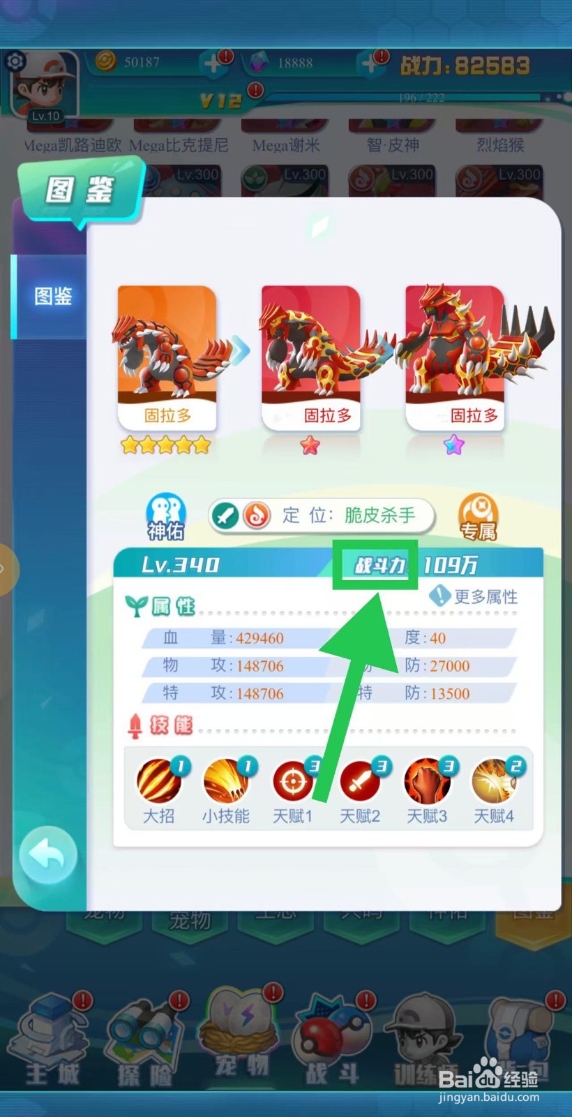 英雄魔法门如何查看固拉多的战斗力
