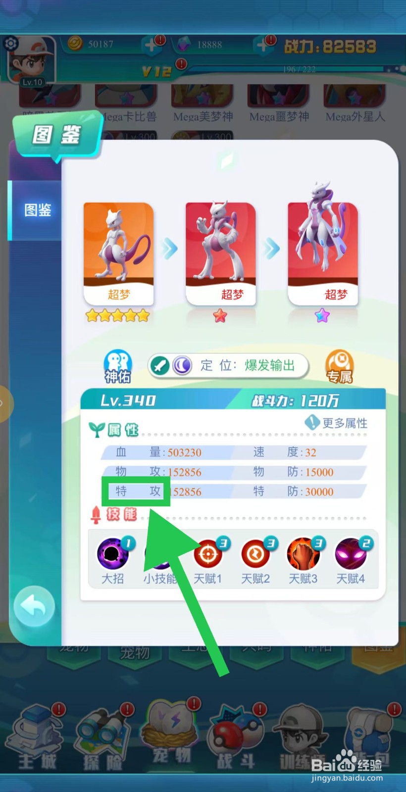 英雄魔法门如何查看超梦的特攻
