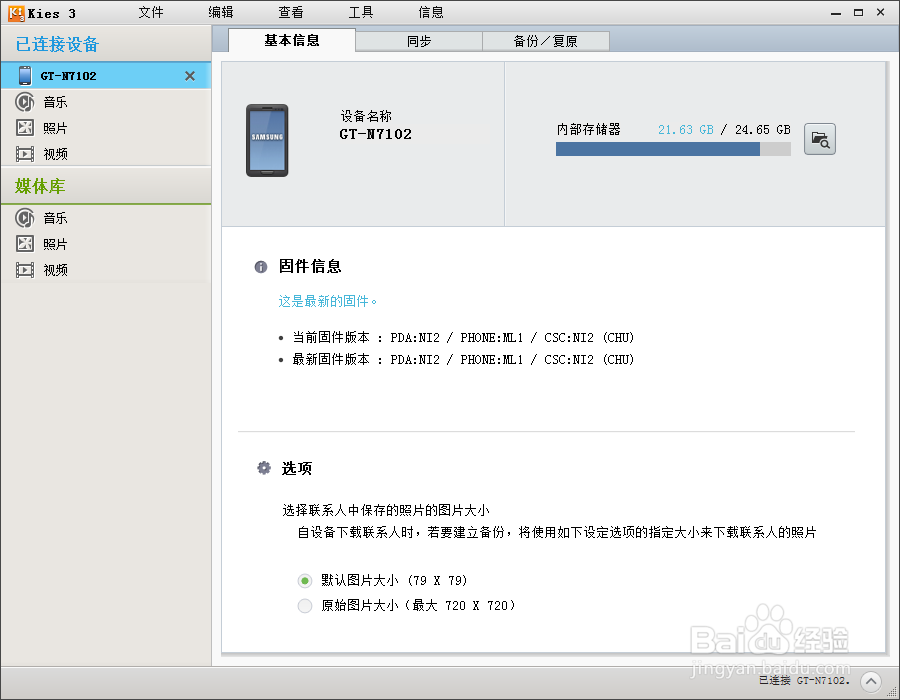 您的设备已修改软件更新不可用怎么办