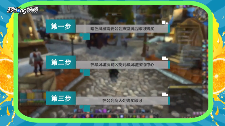 魔兽世界暗色凤凰坐骑怎么获得？