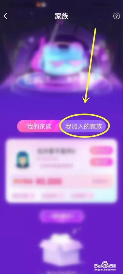 呱友如何查看加入的家族