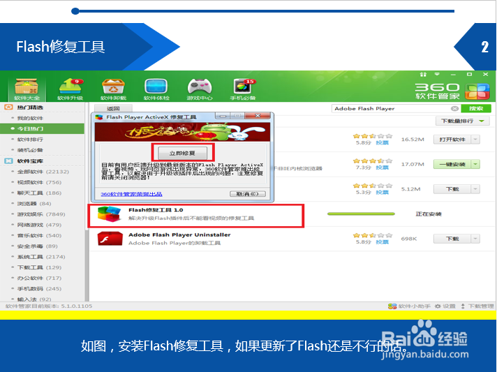 安装了flash还是看不了视频怎么办