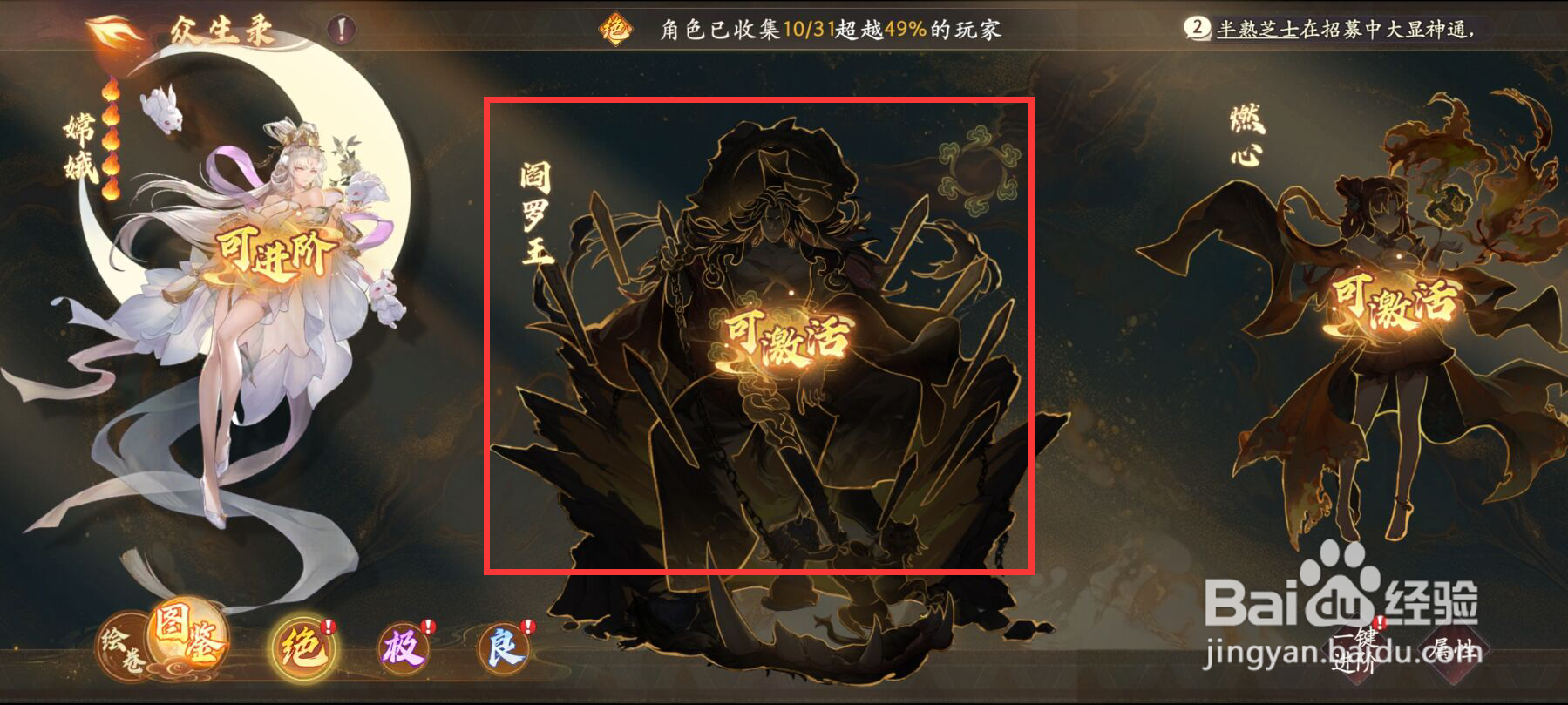 西游笔绘西行众生录如何激活阎罗王？