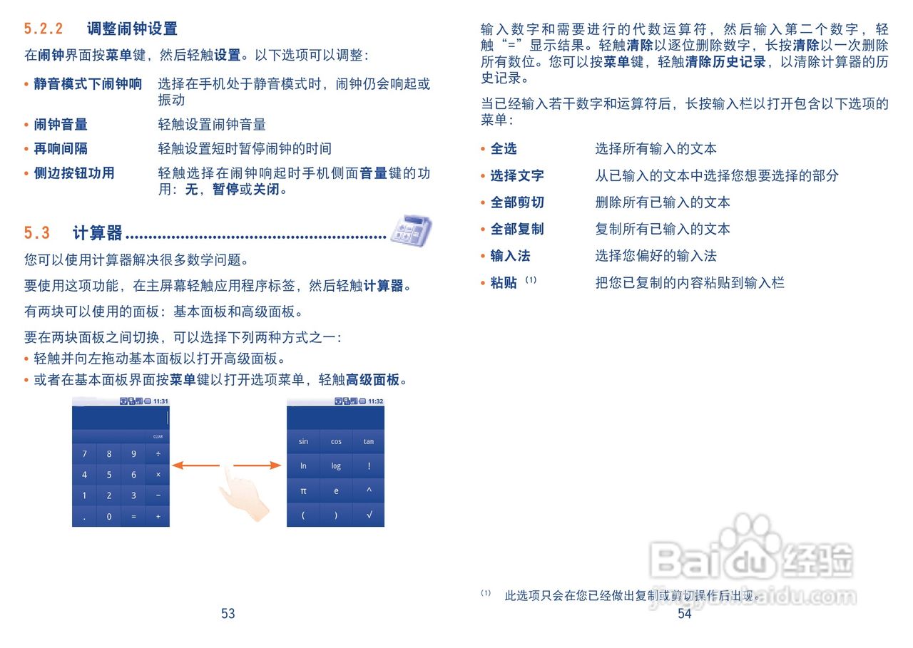 TCL A890手机使用说明书:[3]