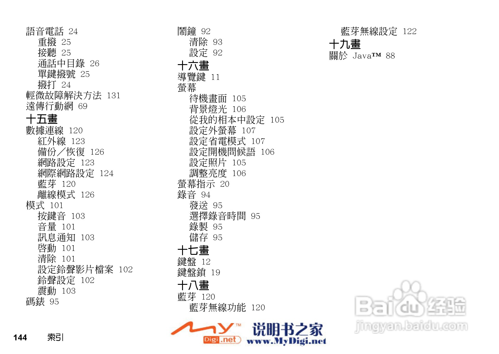 夏普WX-T71手机使用说明书:[15]