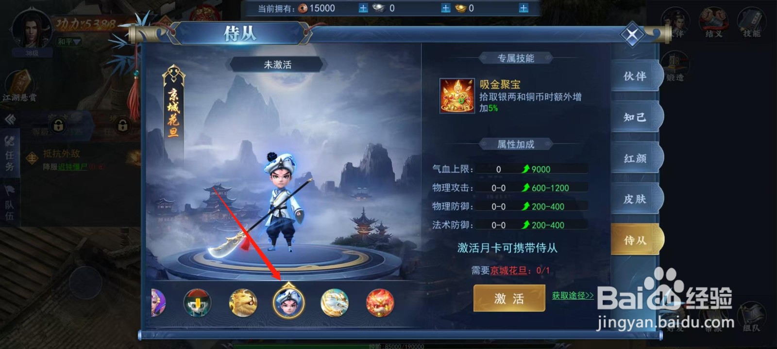 烈火一刀怎样查看京城花旦的气血上限