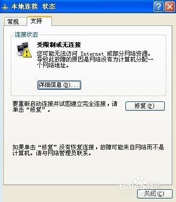 本地连接受限制或无连接的特殊解决办法