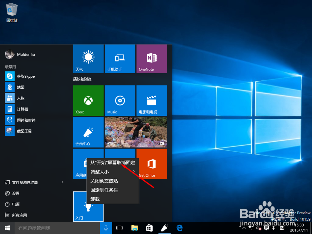 win10开始菜单使用帮助